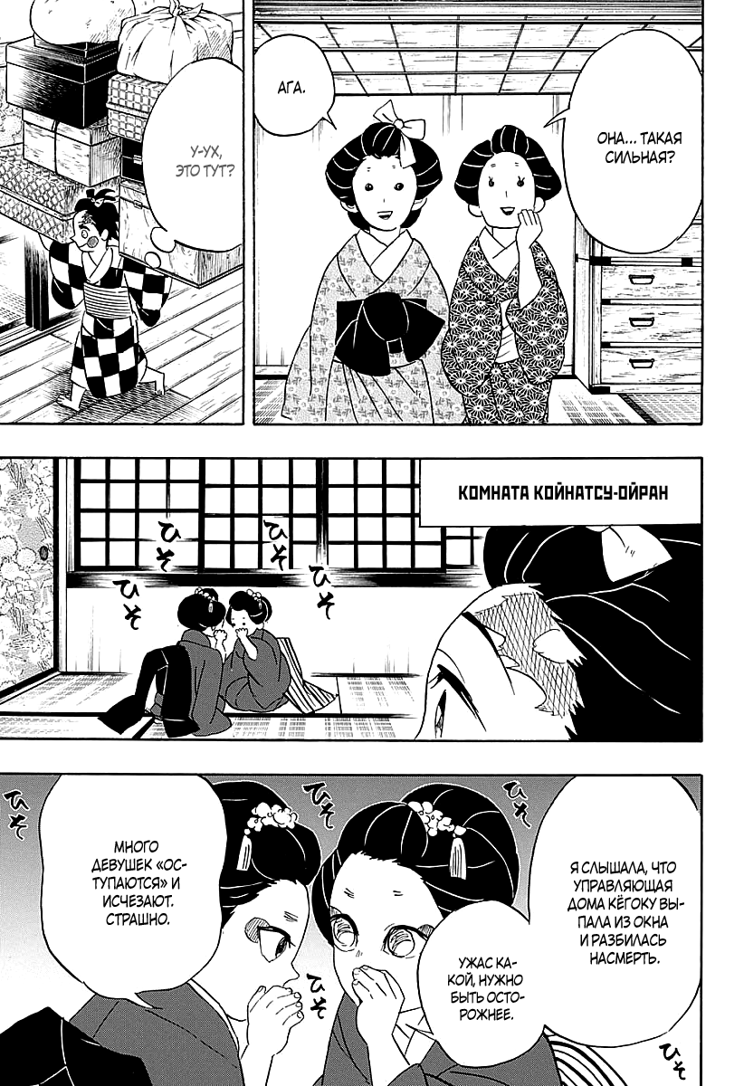 Read Kimetsu no Yaiba RU Manga Online