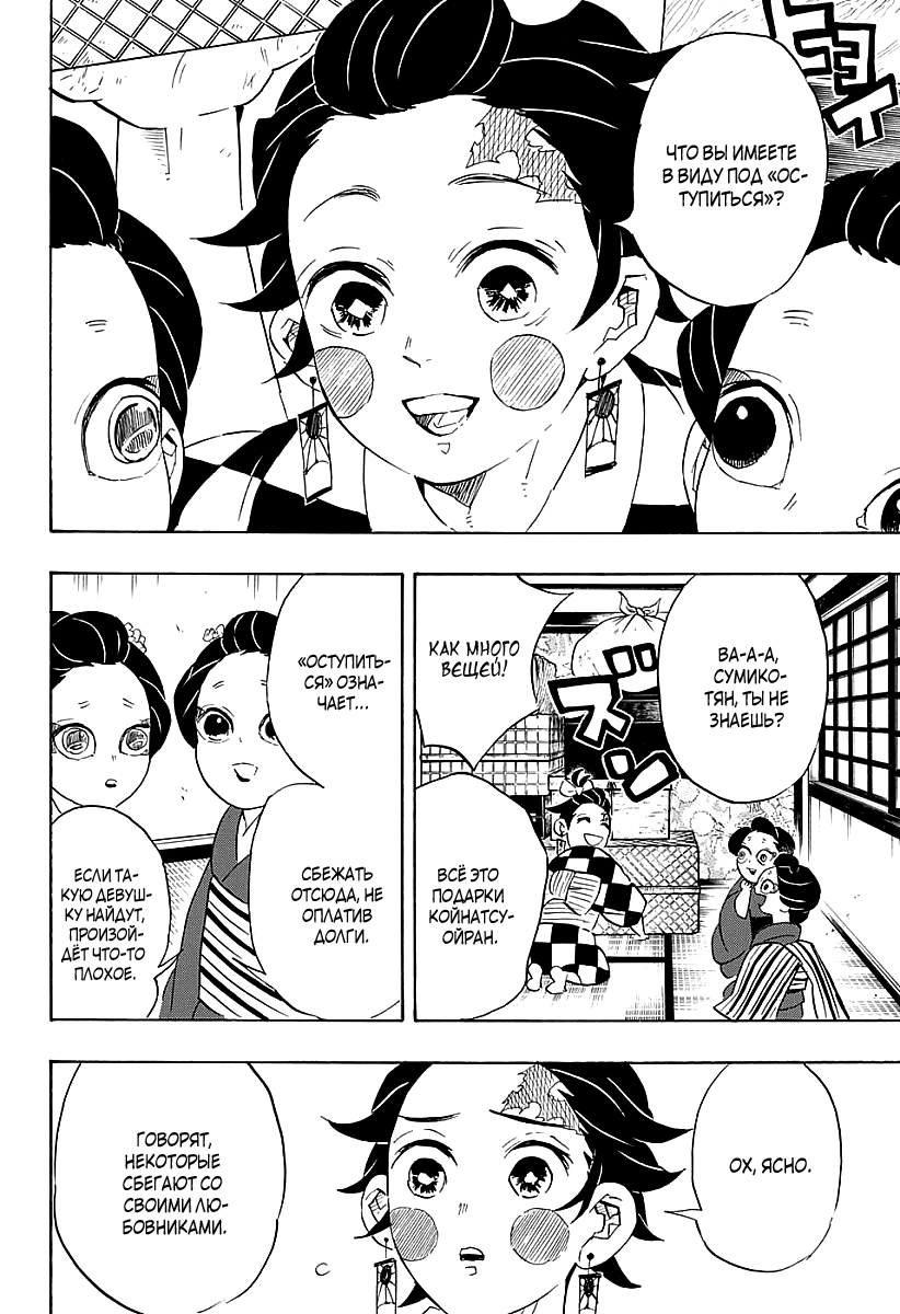 Read Kimetsu no Yaiba RU Manga Online