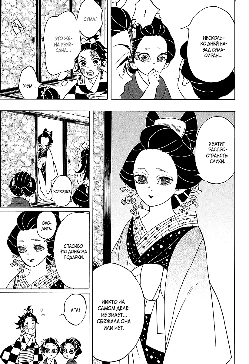 Read Kimetsu no Yaiba RU Manga Online