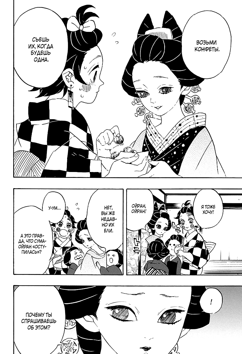 Read Kimetsu no Yaiba RU Manga Online
