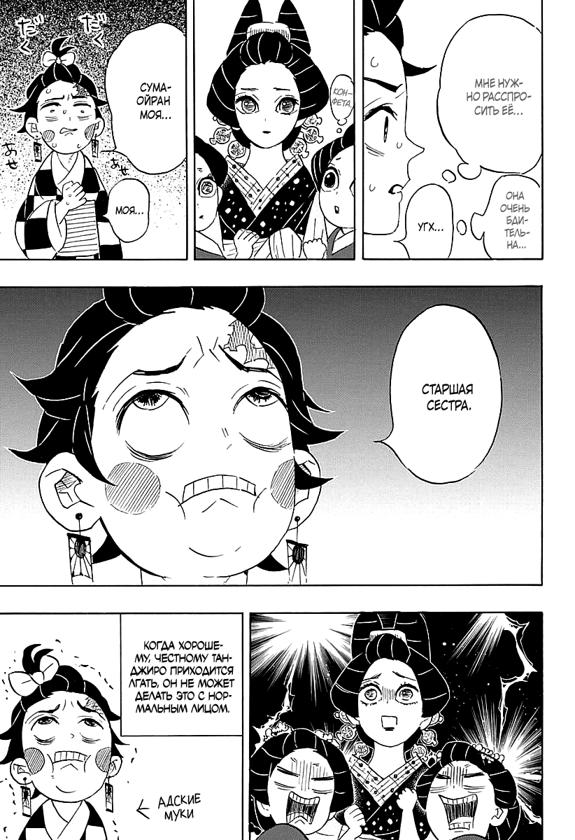 Read Kimetsu no Yaiba RU Manga Online