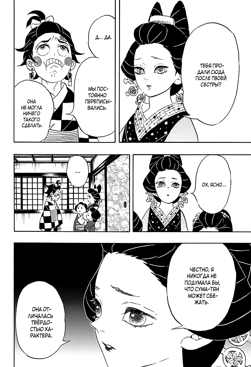 Read Kimetsu no Yaiba RU Manga Online