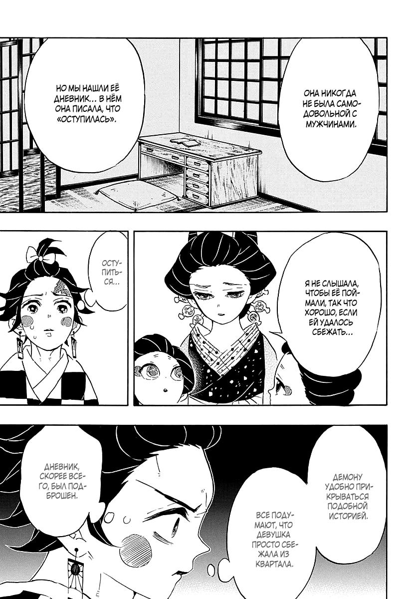 Read Kimetsu no Yaiba RU Manga Online
