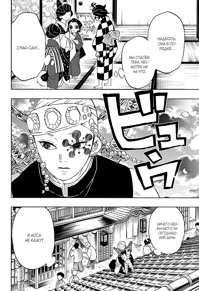 Read Kimetsu no Yaiba RU Manga Online