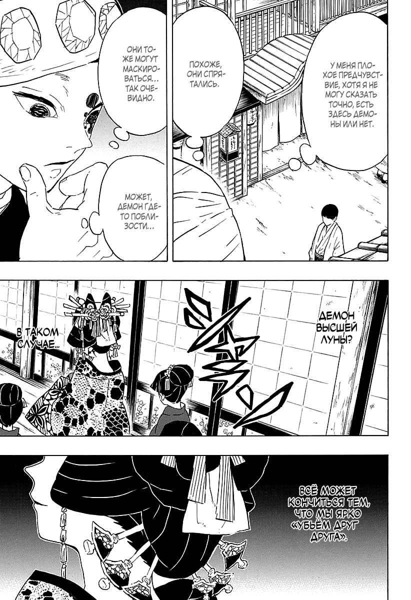 Read Kimetsu no Yaiba RU Manga Online