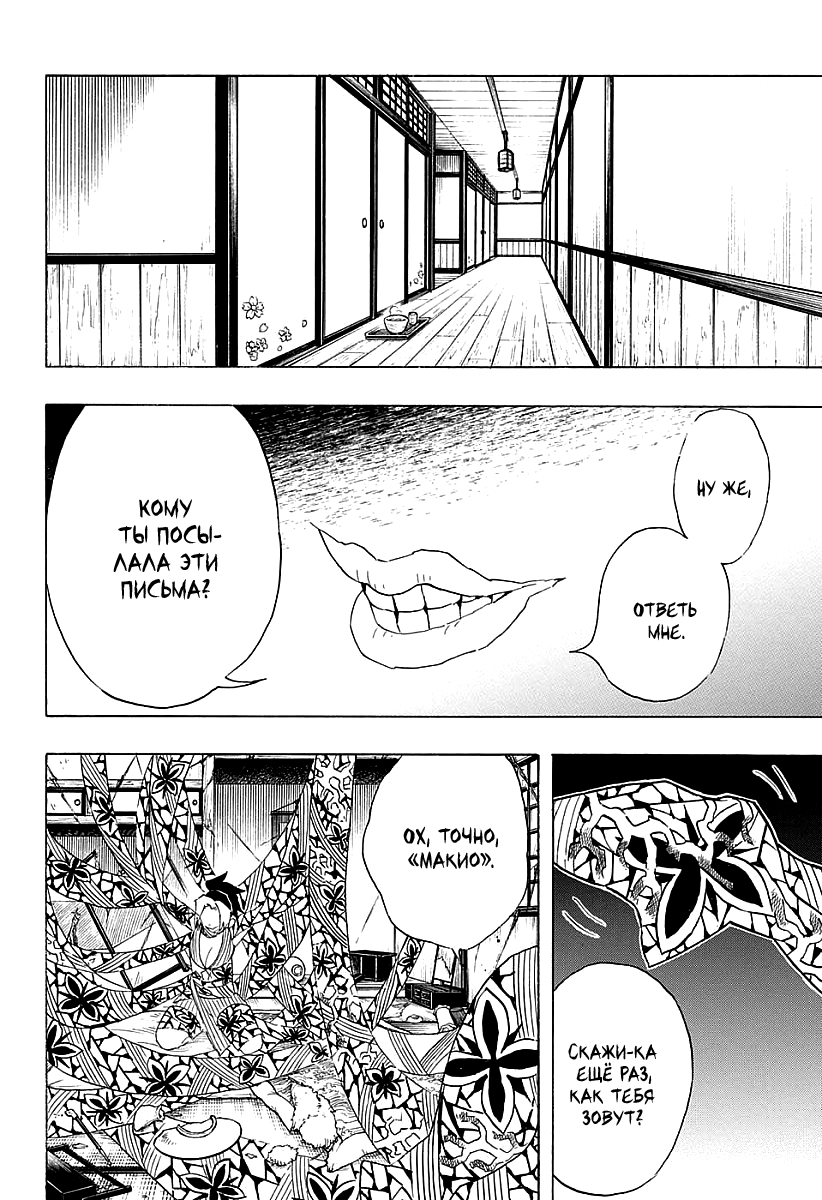 Read Kimetsu no Yaiba RU Manga Online