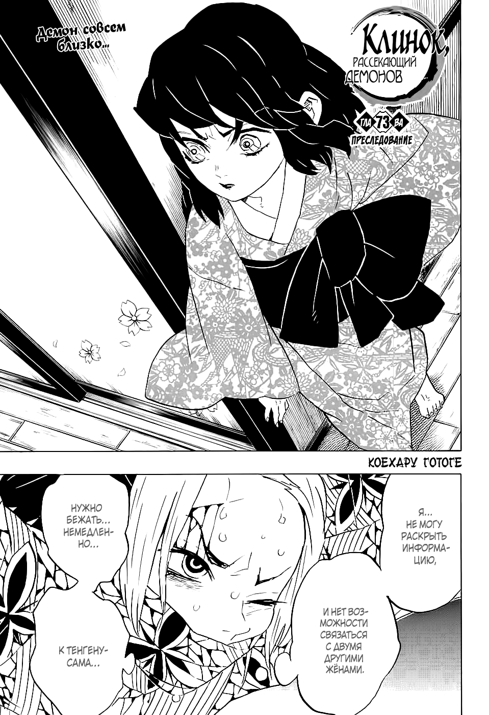 Read Kimetsu no Yaiba RU Manga Online