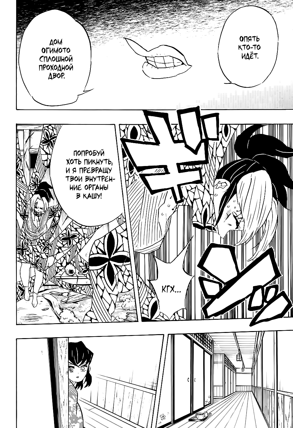 Read Kimetsu no Yaiba RU Manga Online