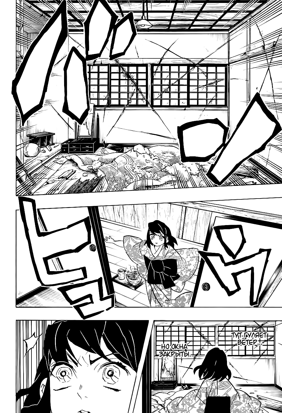 Read Kimetsu no Yaiba RU Manga Online