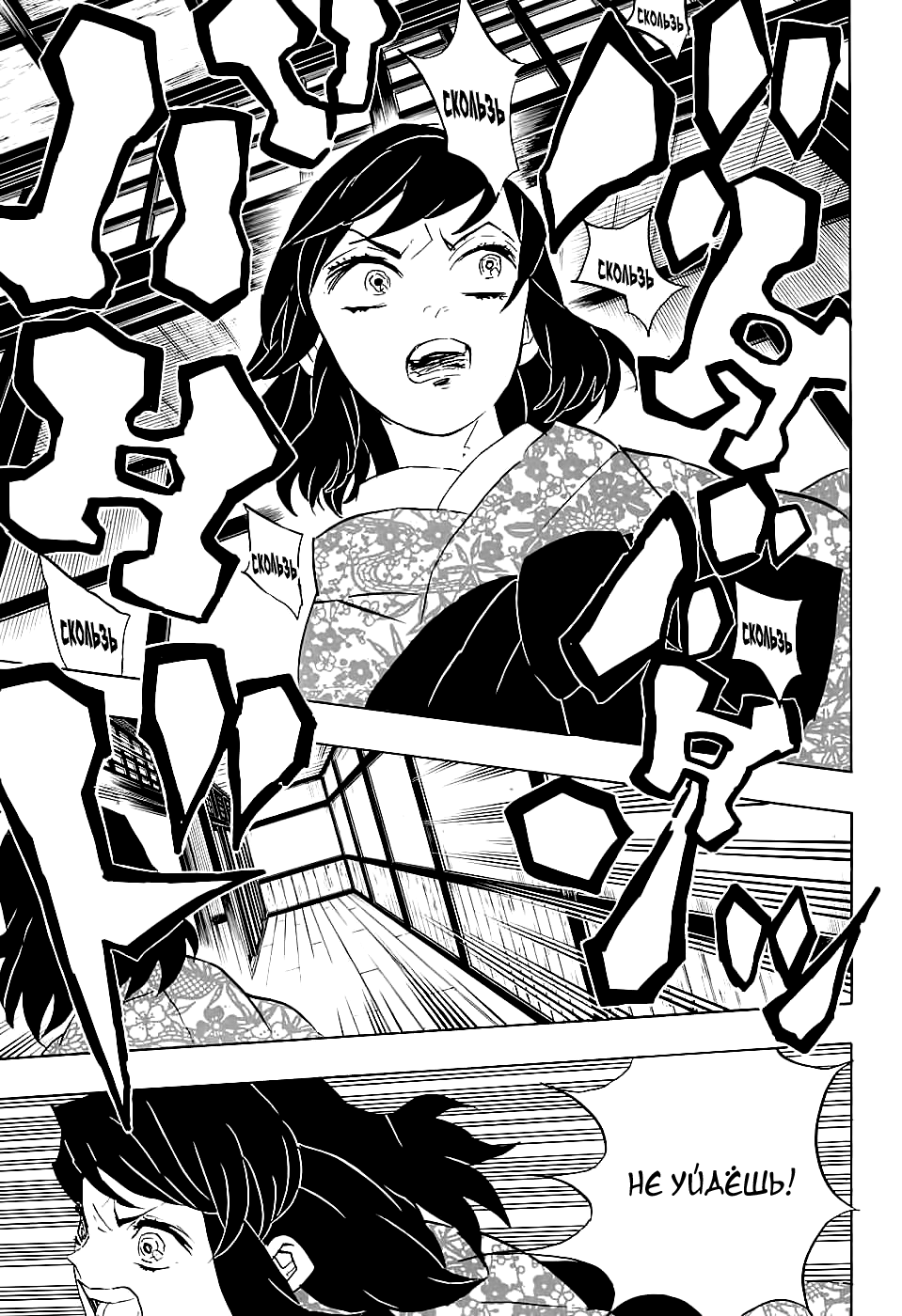 Read Kimetsu no Yaiba RU Manga Online