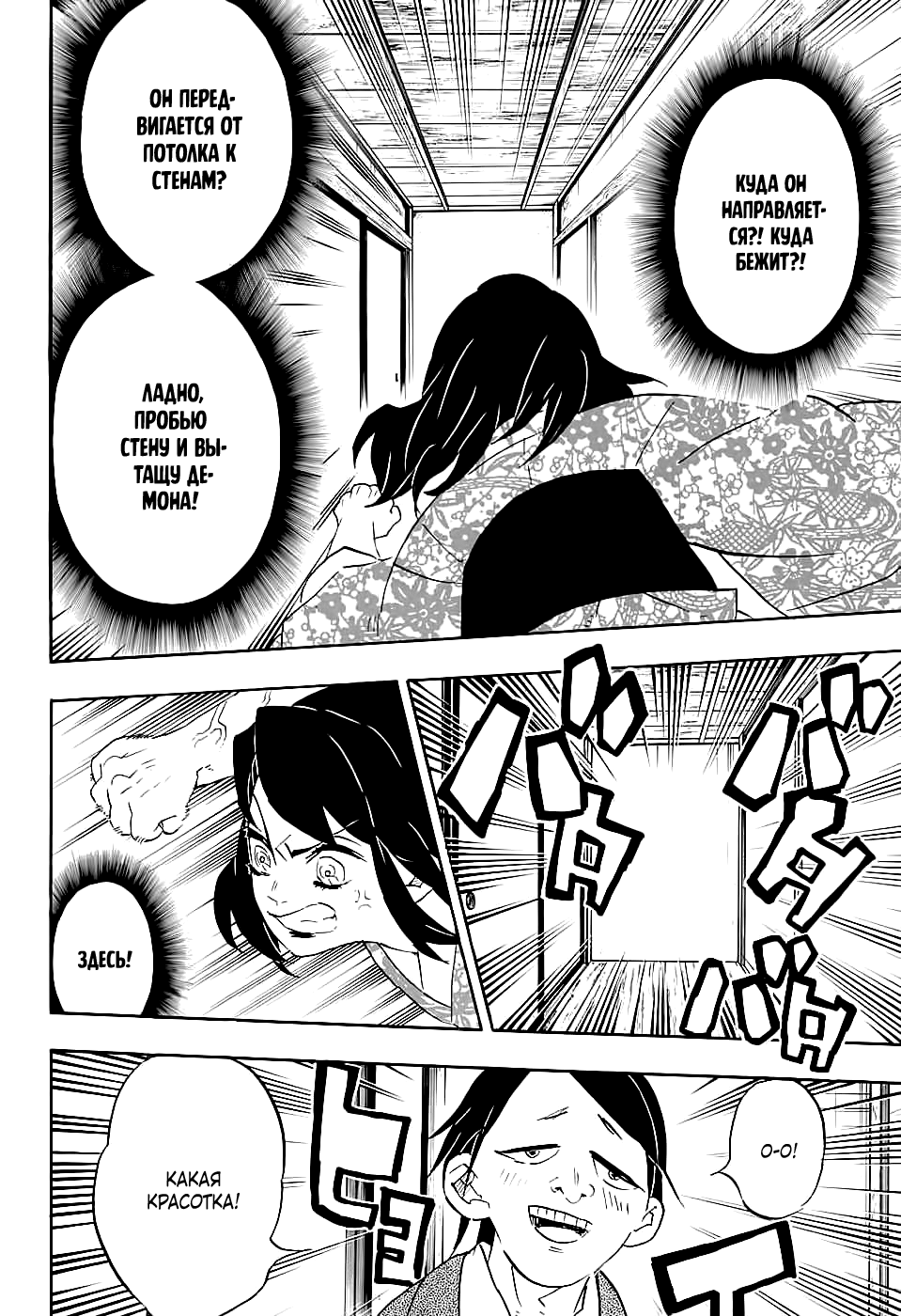 Read Kimetsu no Yaiba RU Manga Online