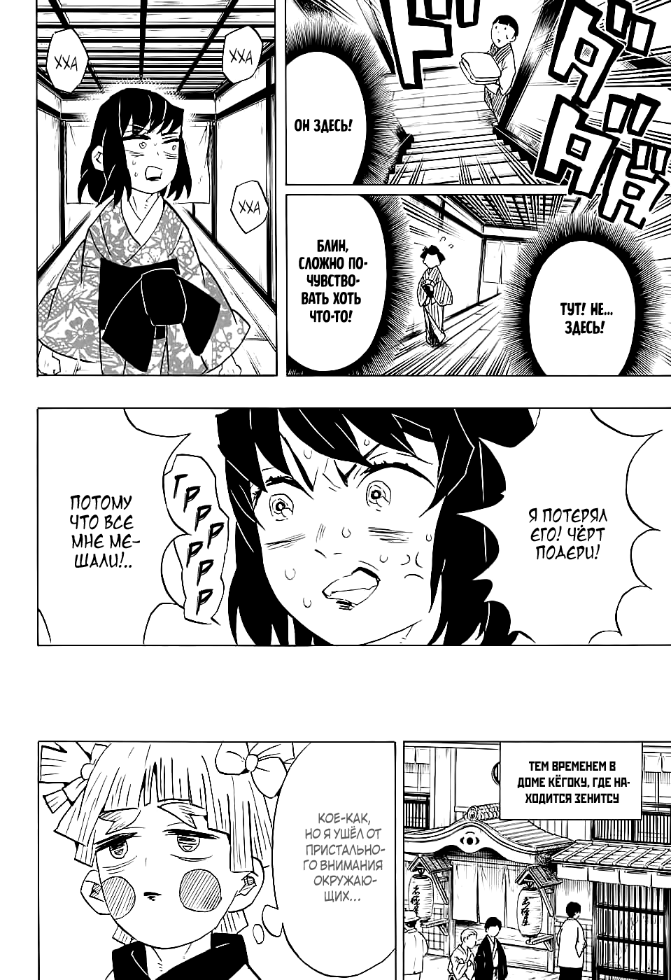 Read Kimetsu no Yaiba RU Manga Online