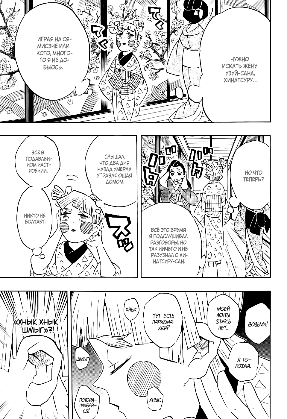 Read Kimetsu no Yaiba RU Manga Online