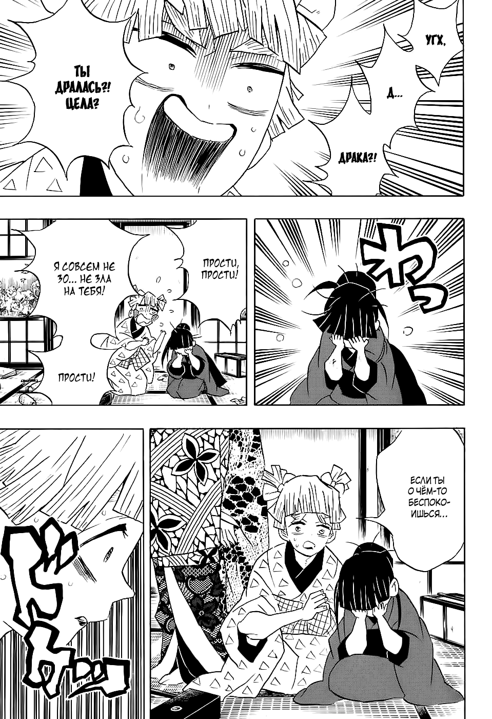 Read Kimetsu no Yaiba RU Manga Online