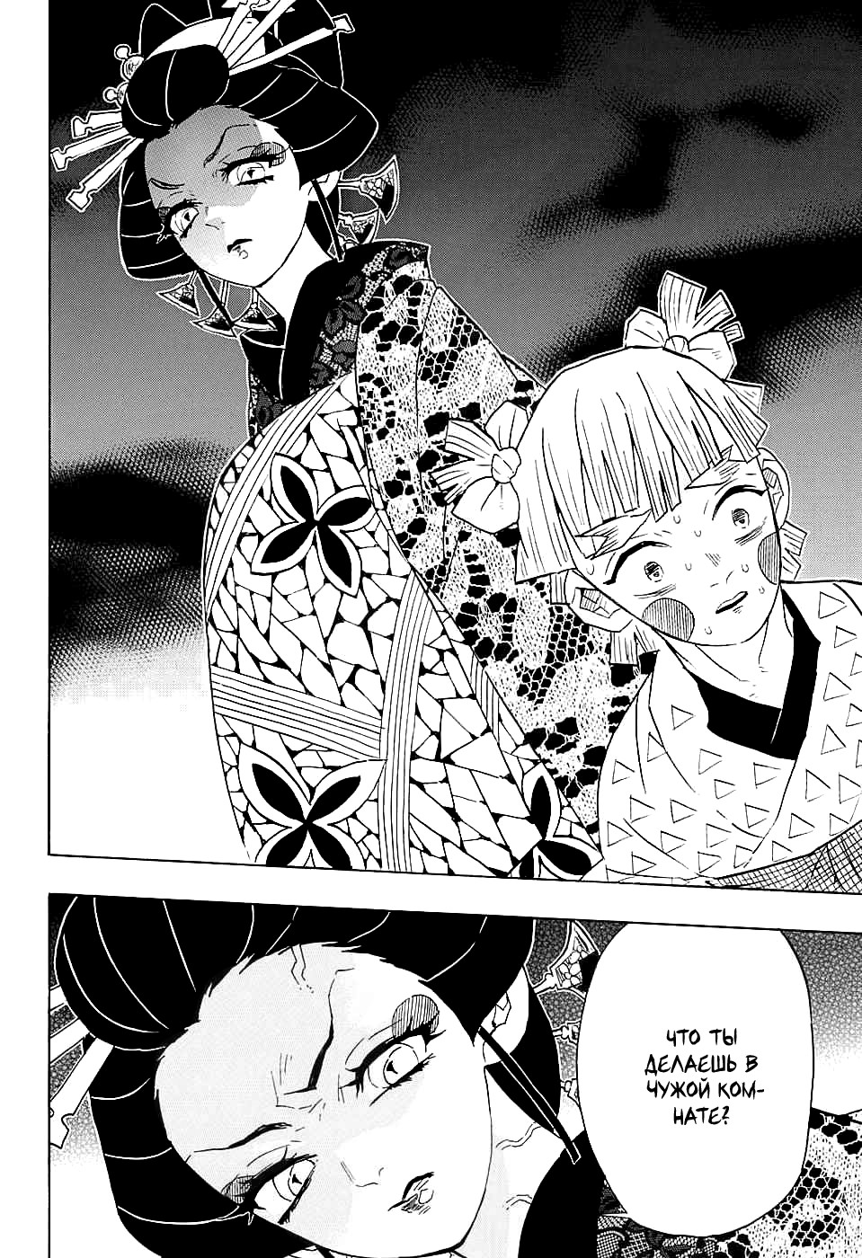 Read Kimetsu no Yaiba RU Manga Online