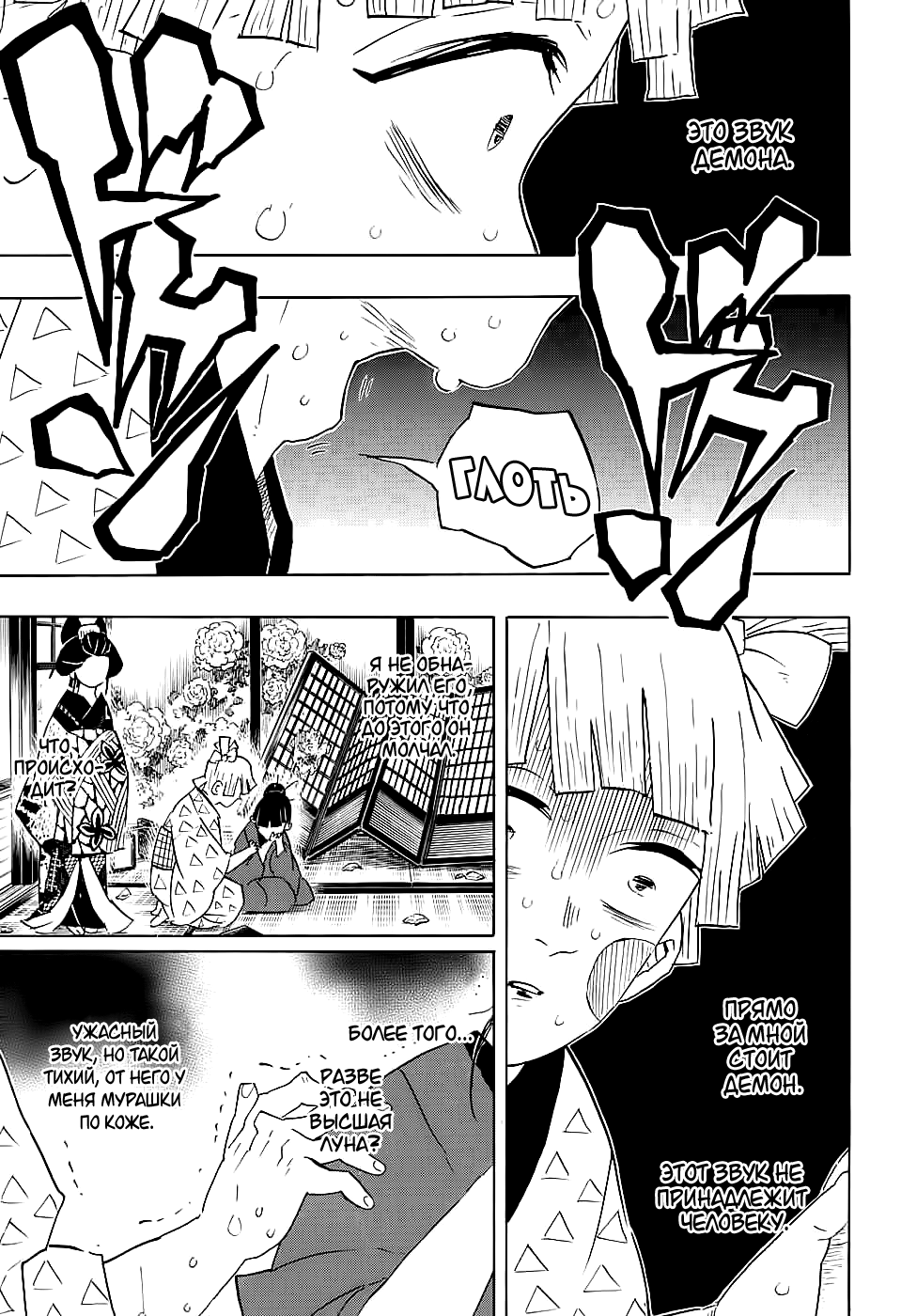 Read Kimetsu no Yaiba RU Manga Online