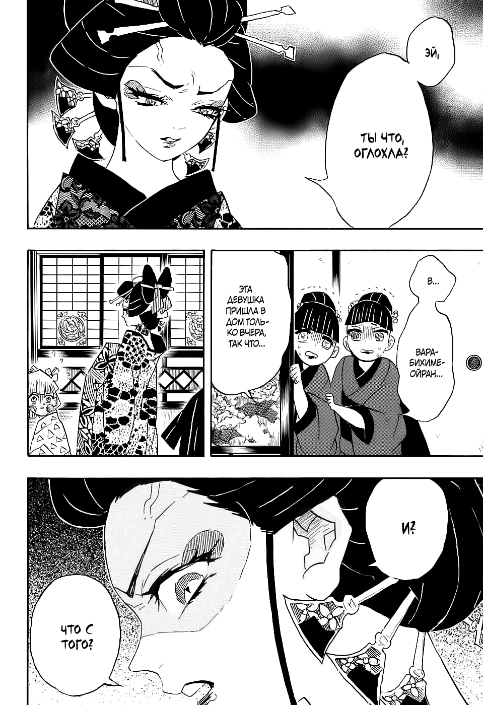 Read Kimetsu no Yaiba RU Manga Online