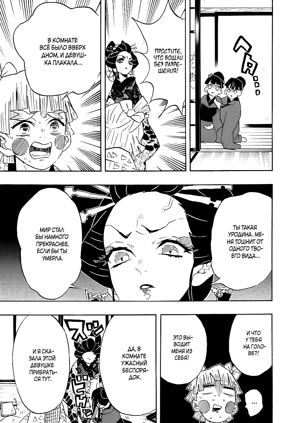 Read Kimetsu no Yaiba RU Manga Online