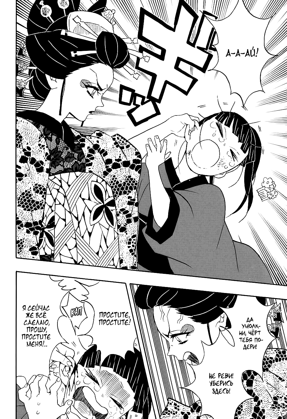 Read Kimetsu no Yaiba RU Manga Online