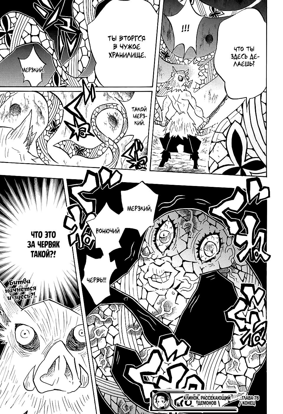Read Kimetsu no Yaiba RU Manga Online