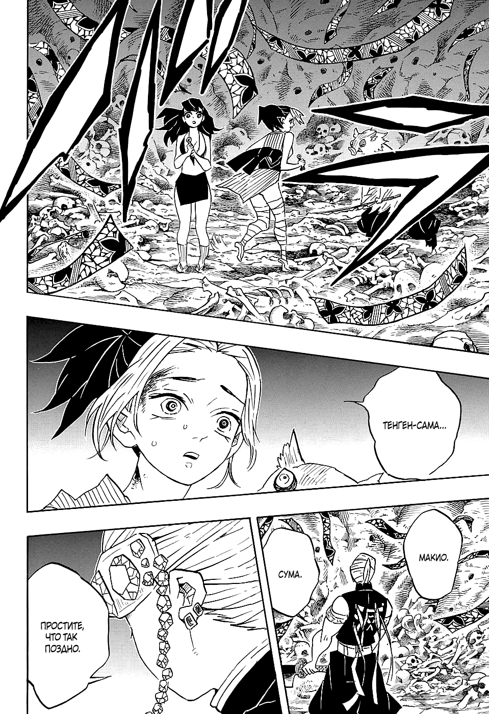 Read Kimetsu no Yaiba RU Manga Online