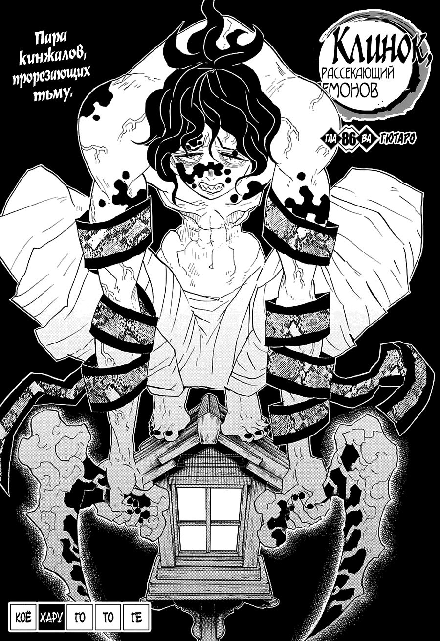 Read Kimetsu no Yaiba RU Manga Online