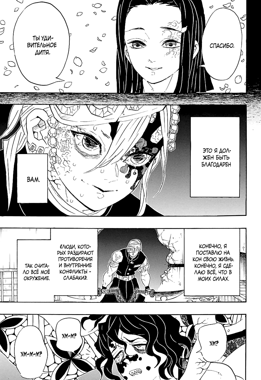 Read Kimetsu no Yaiba RU Manga Online