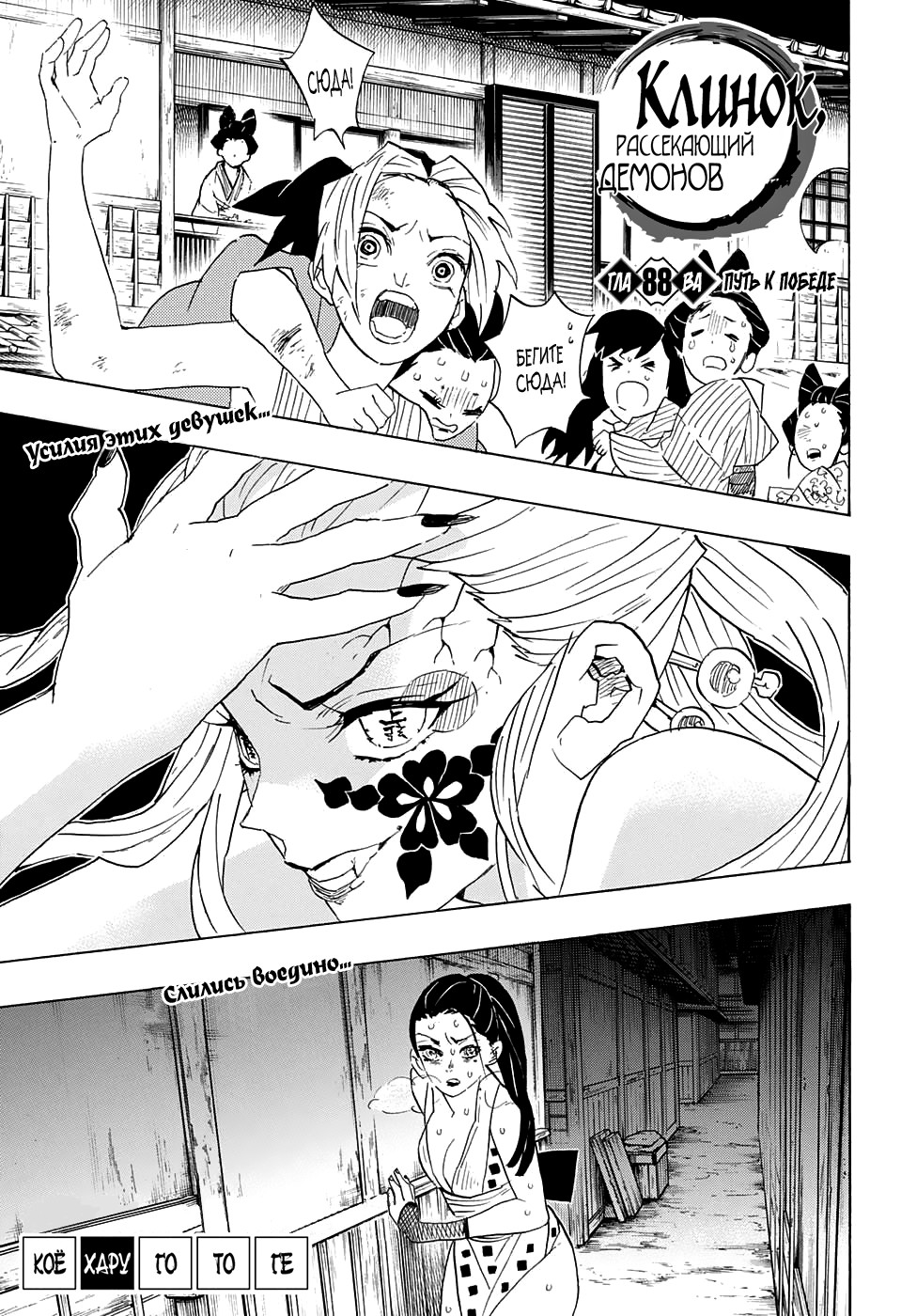 Read Kimetsu no Yaiba RU Manga Online
