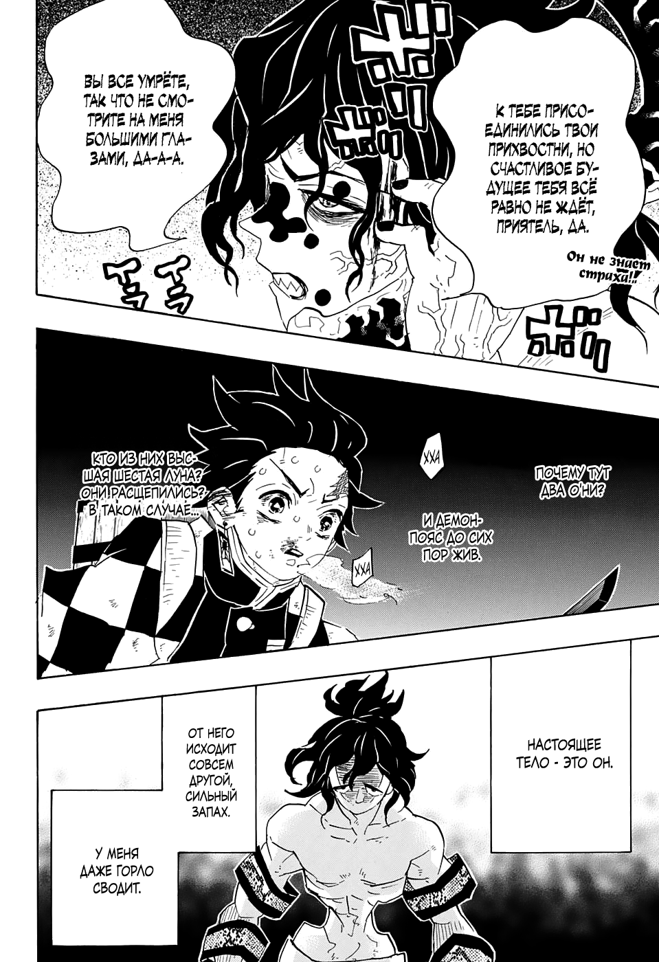 Read Kimetsu no Yaiba RU Manga Online