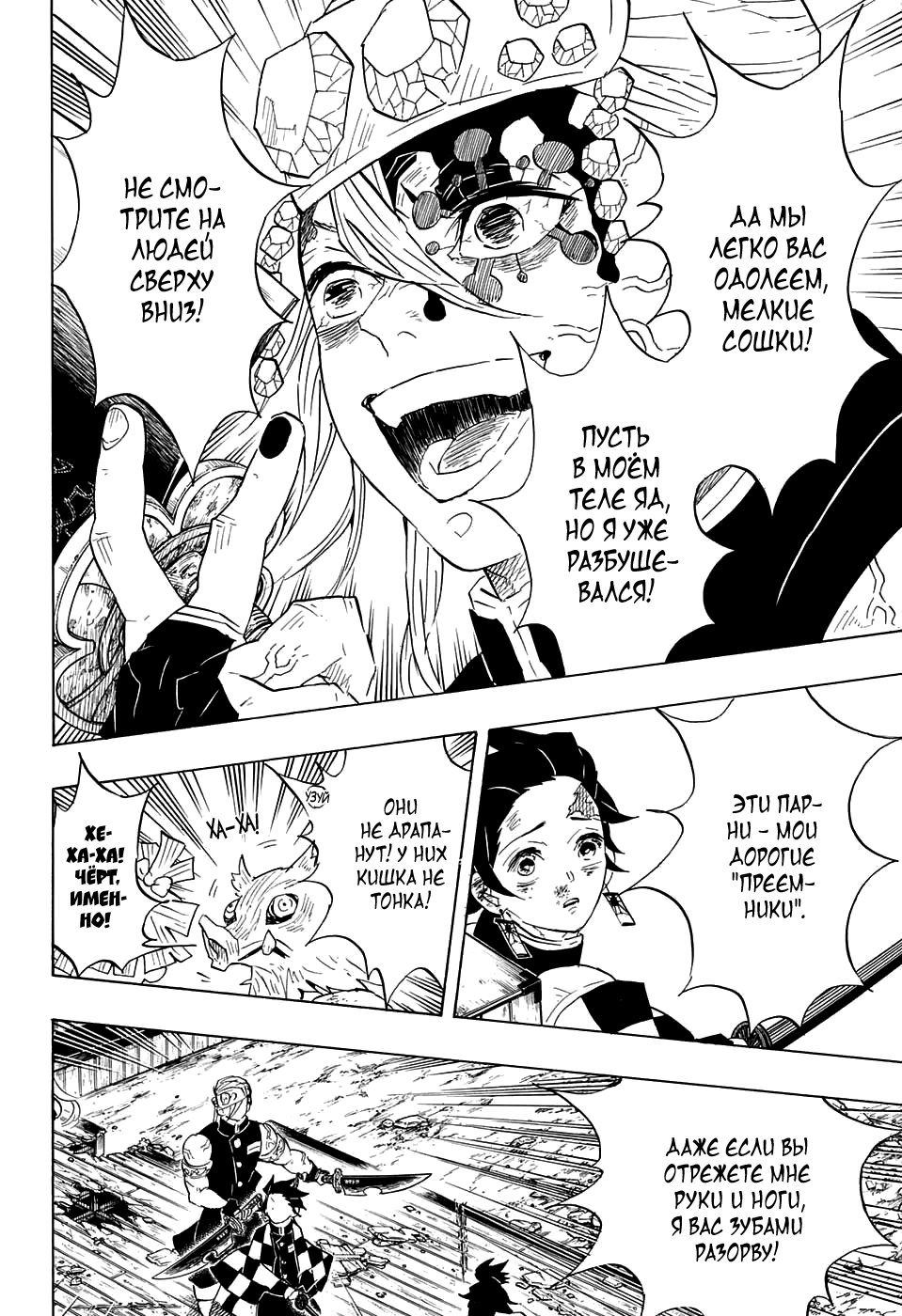 Read Kimetsu no Yaiba RU Manga Online