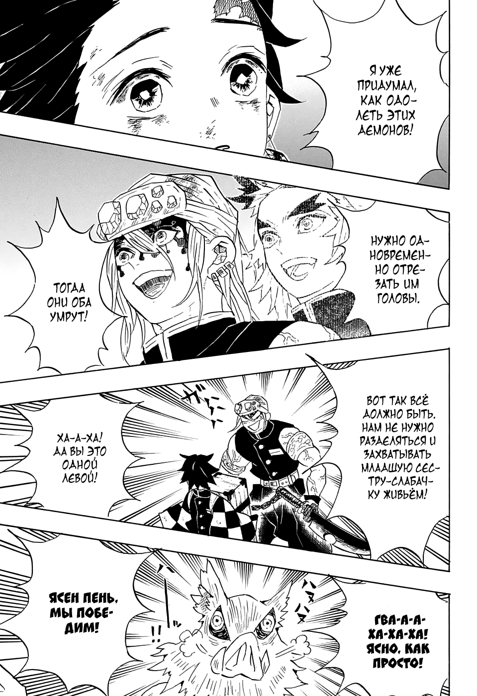 Read Kimetsu no Yaiba RU Manga Online