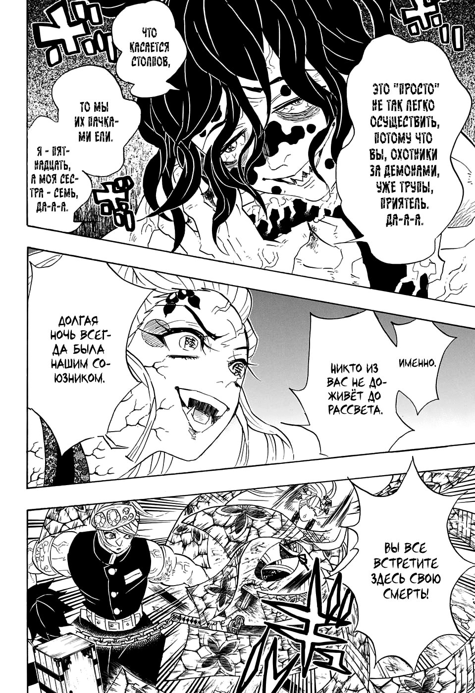 Read Kimetsu no Yaiba RU Manga Online