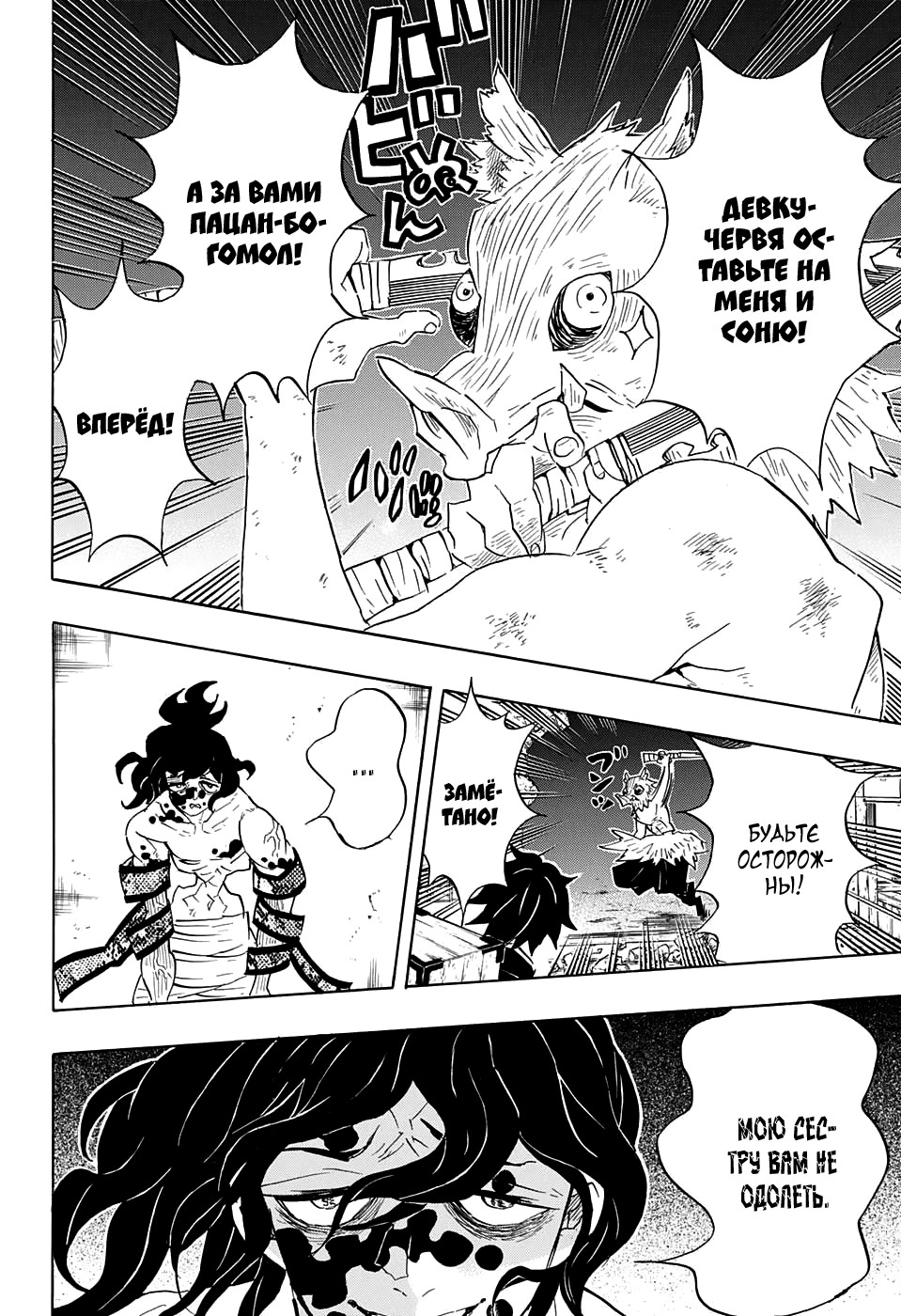 Read Kimetsu no Yaiba RU Manga Online