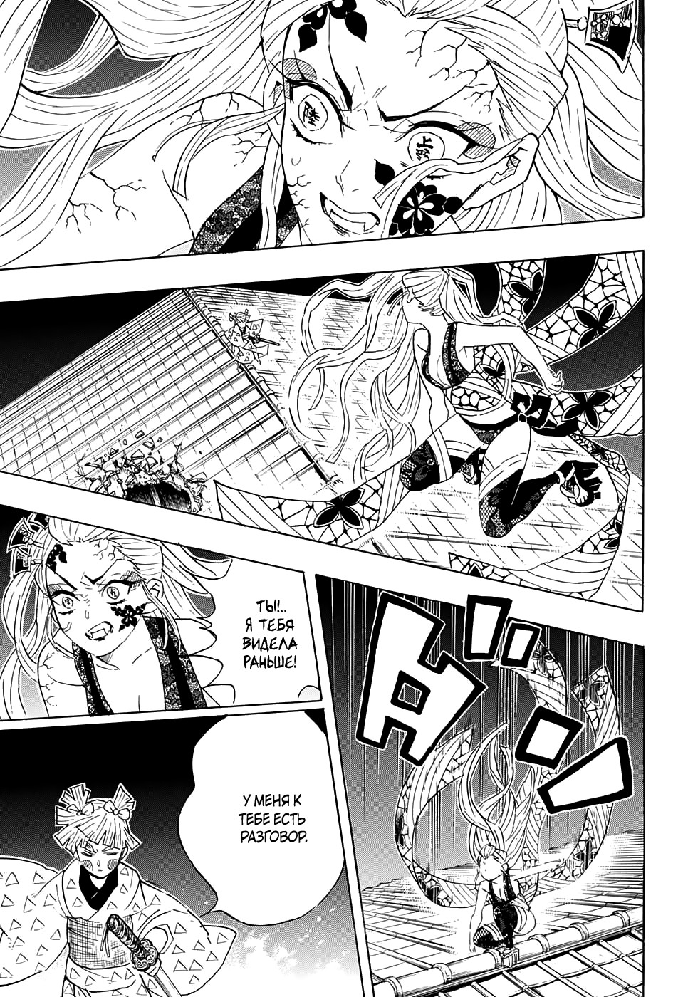 Read Kimetsu no Yaiba RU Manga Online
