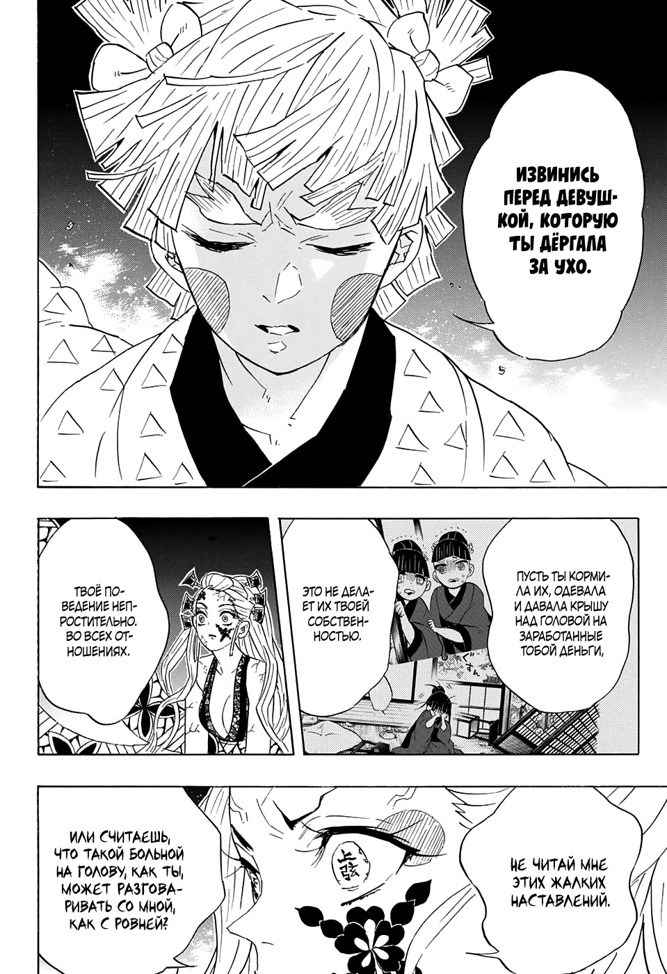 Read Kimetsu no Yaiba RU Manga Online