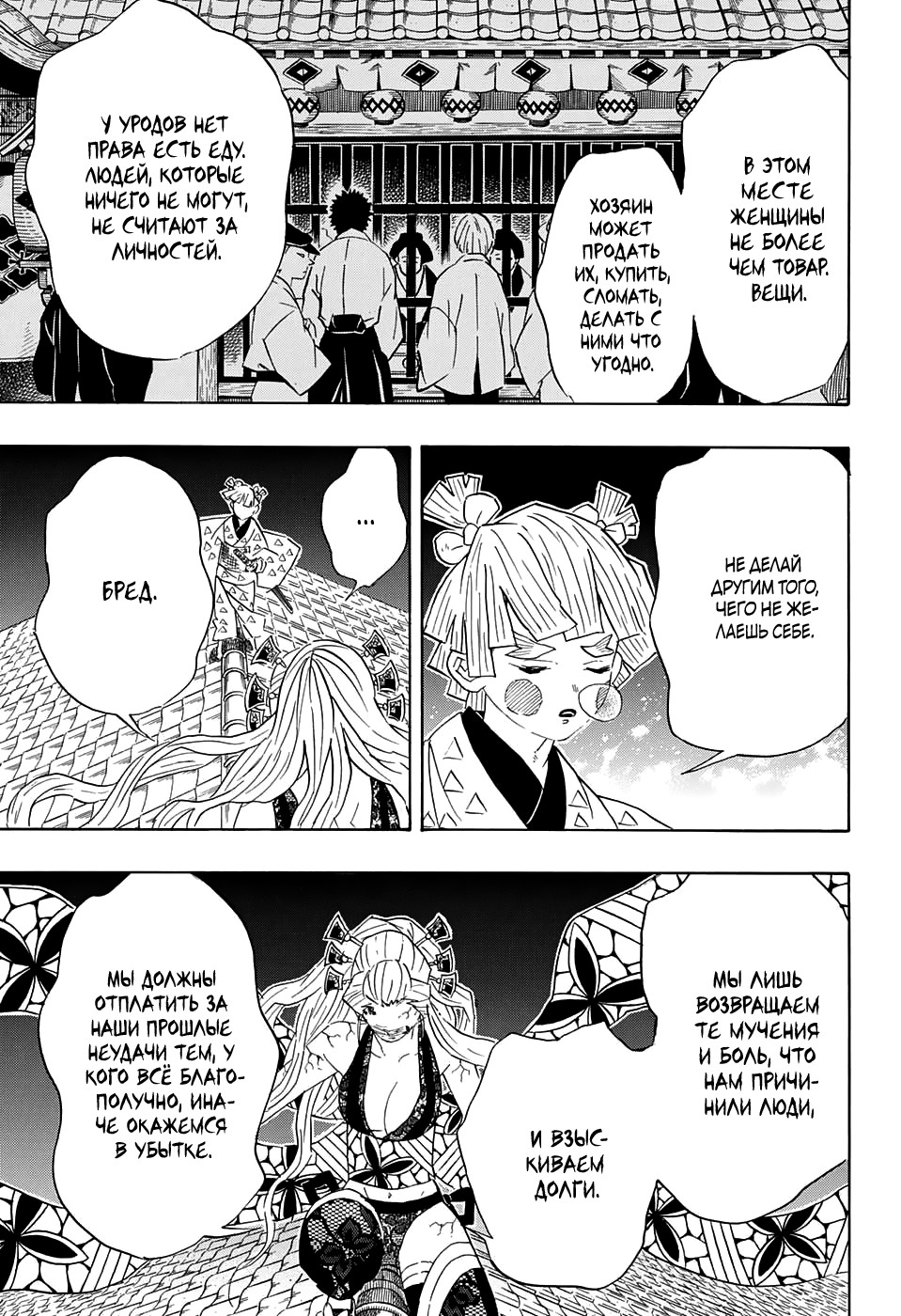 Read Kimetsu no Yaiba RU Manga Online