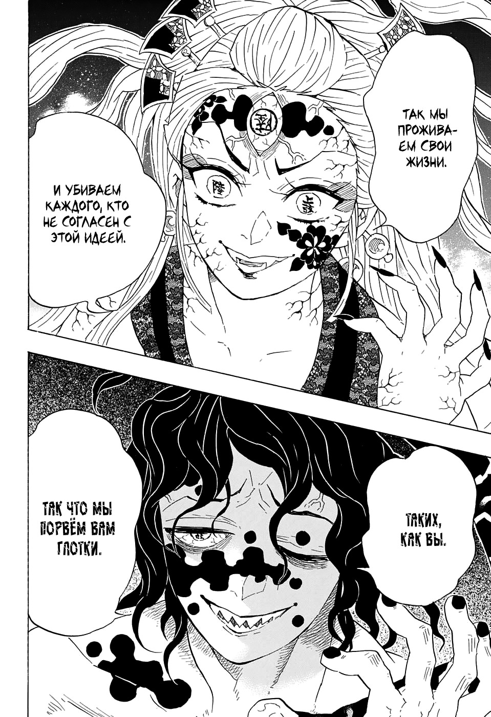 Read Kimetsu no Yaiba RU Manga Online