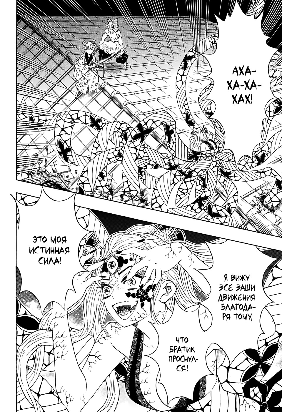 Read Kimetsu no Yaiba RU Manga Online