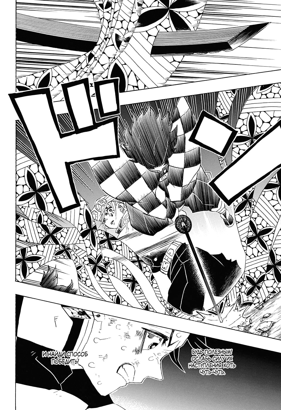 Read Kimetsu no Yaiba RU Manga Online