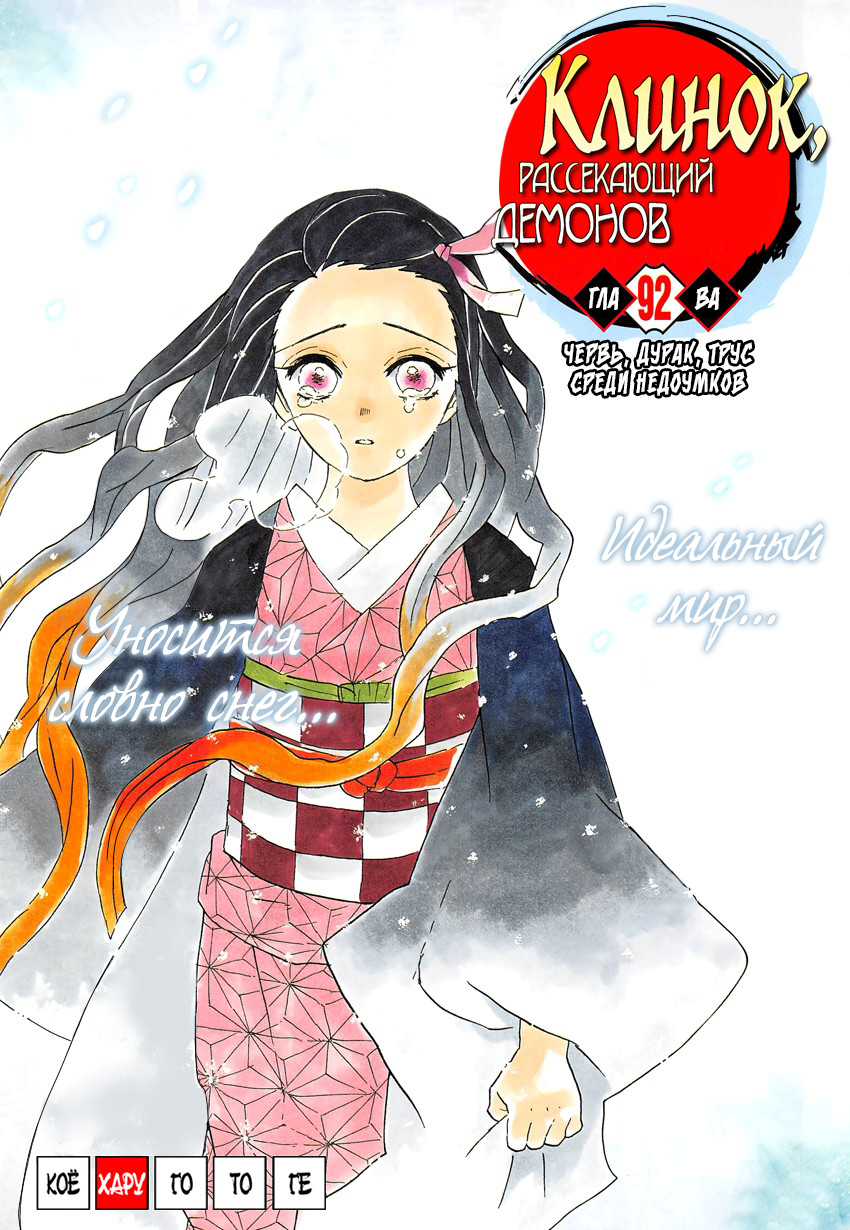 Read Kimetsu no Yaiba RU Manga Online