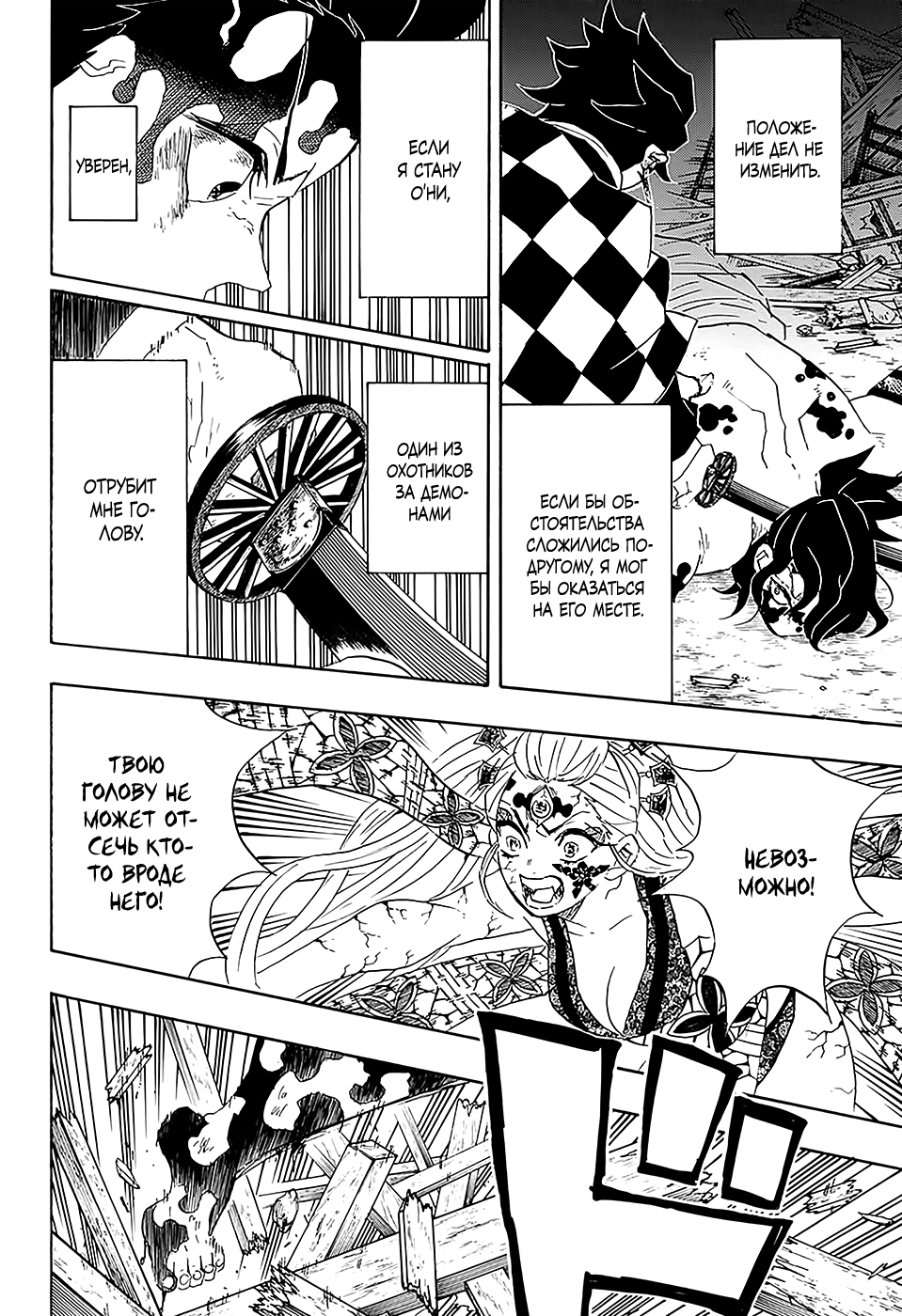 Read Kimetsu no Yaiba RU Manga Online