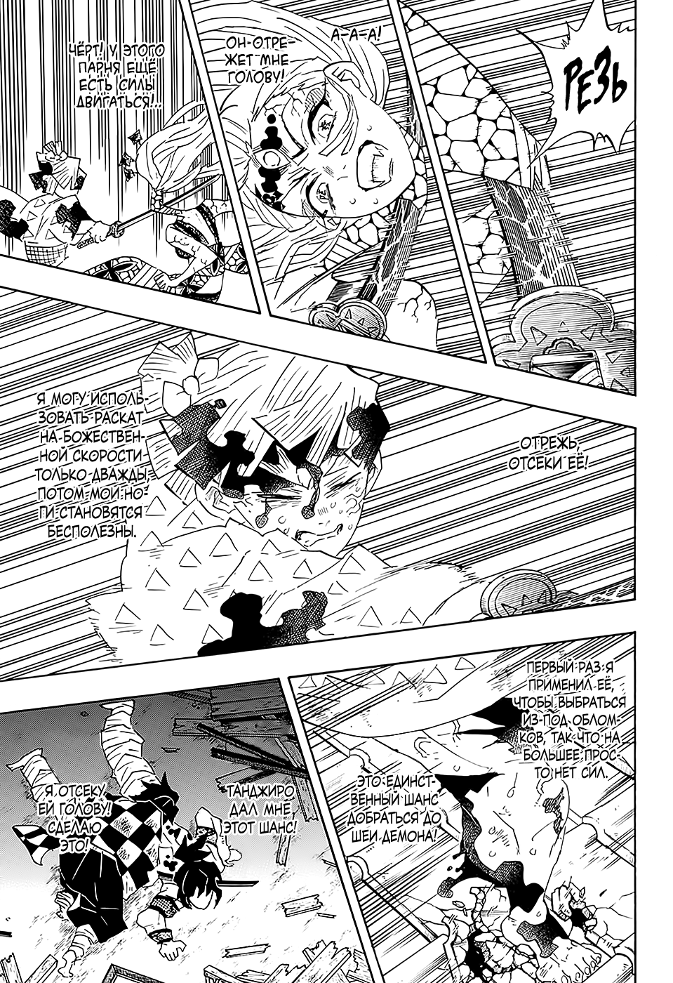Read Kimetsu no Yaiba RU Manga Online