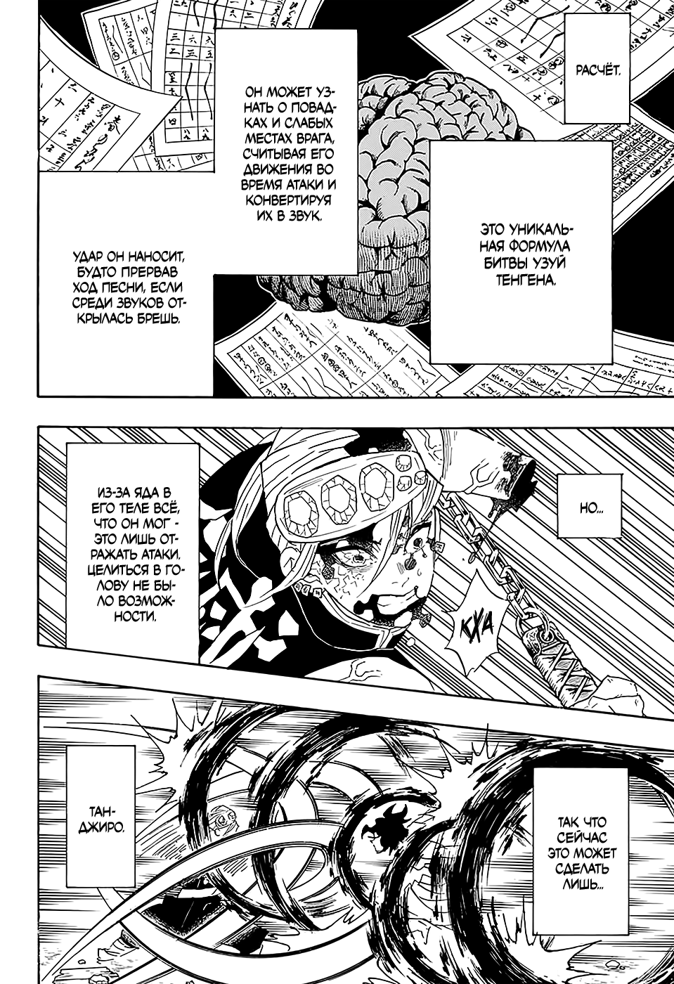 Read Kimetsu no Yaiba RU Manga Online