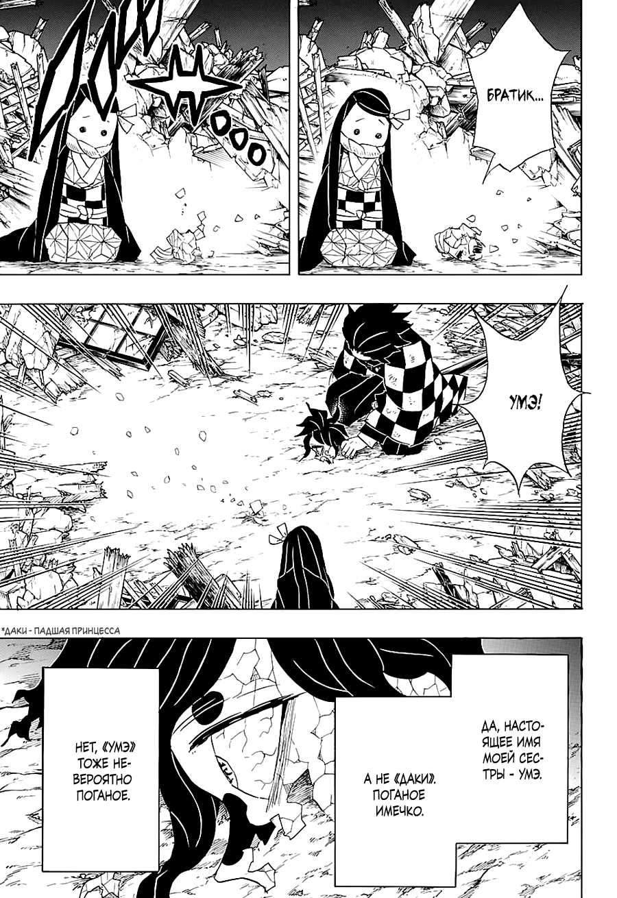 Read Kimetsu no Yaiba RU Manga Online
