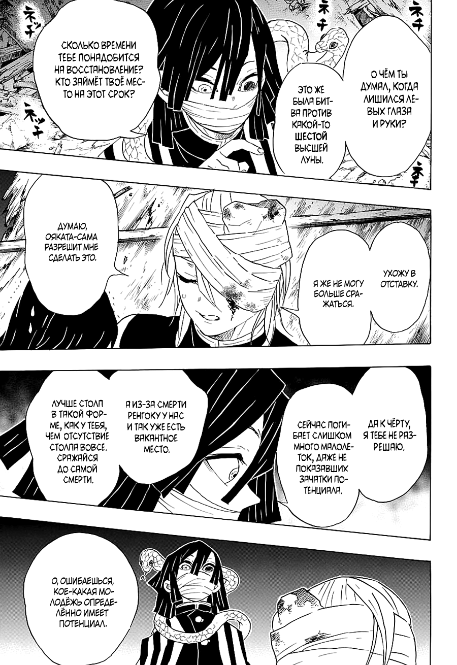 Read Kimetsu no Yaiba RU Manga Online