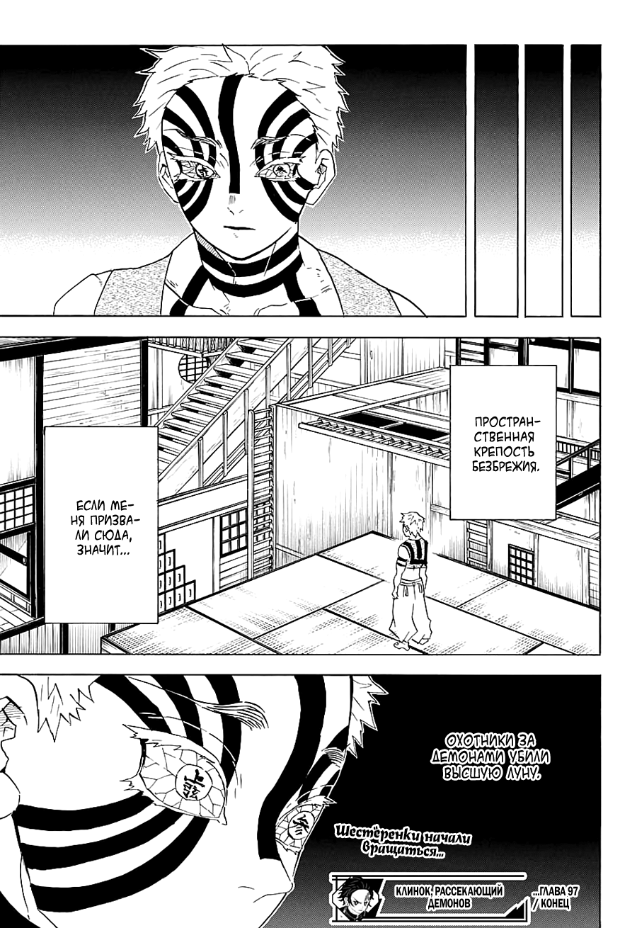 Read Kimetsu no Yaiba RU Manga Online