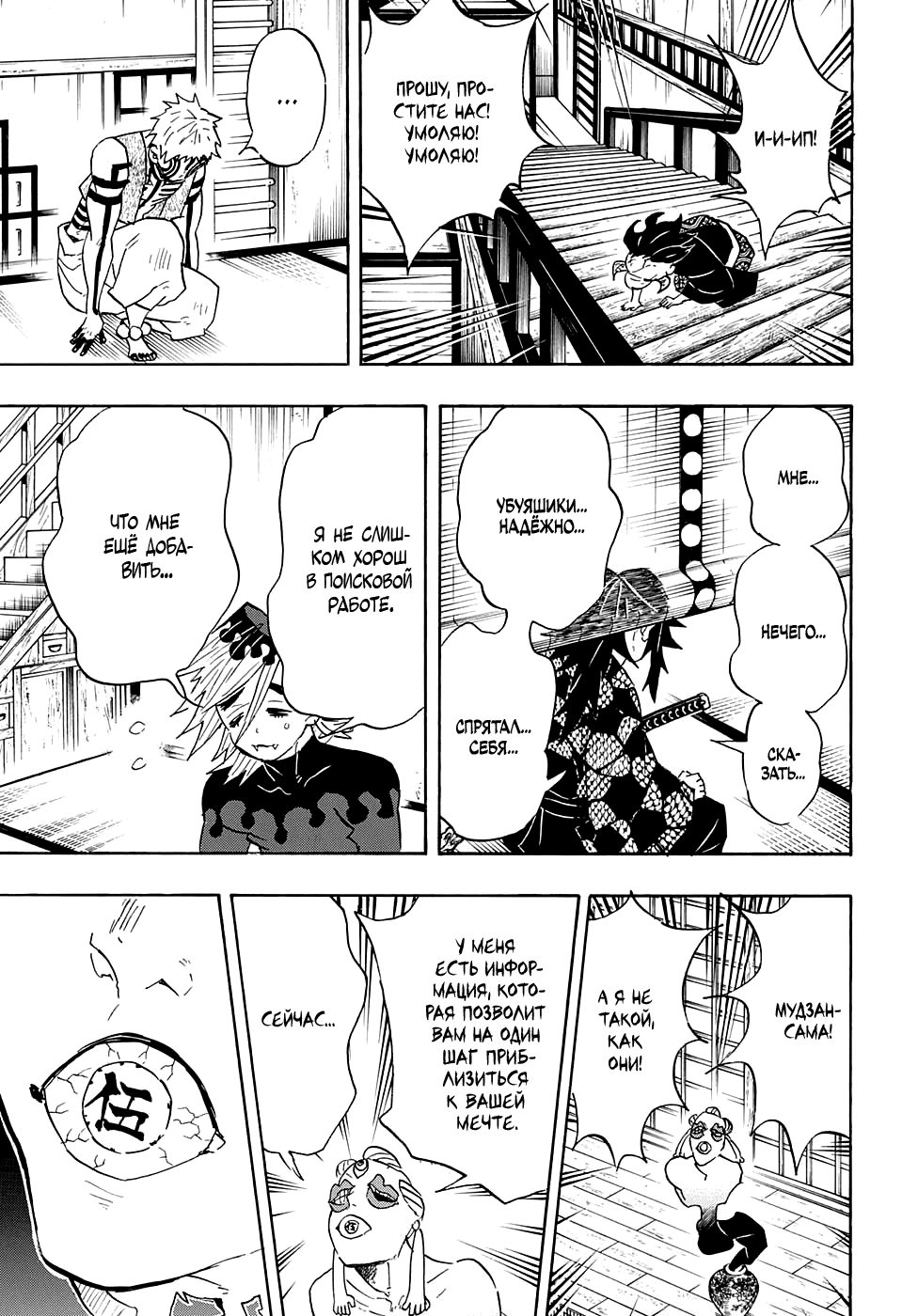 Read Kimetsu no Yaiba RU Manga Online