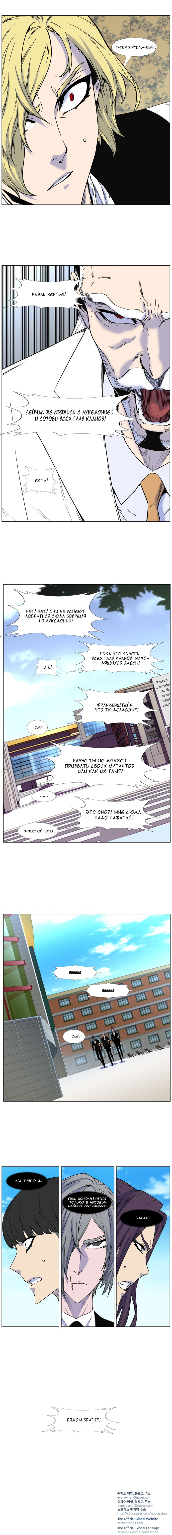 Read Noblesse RU Manga Online