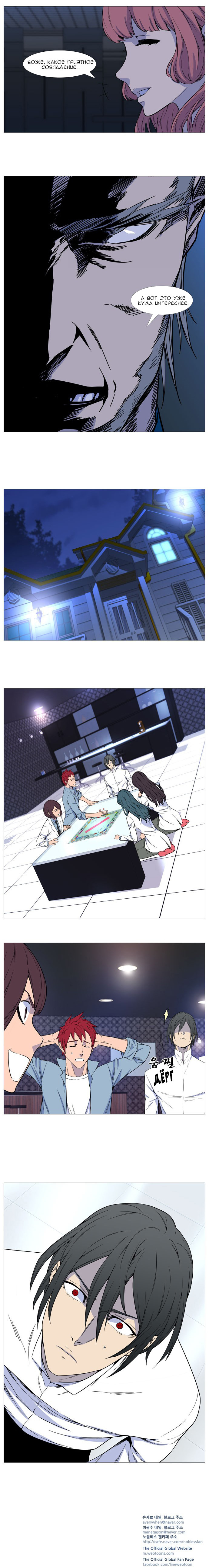 Read Noblesse RU Manga Online