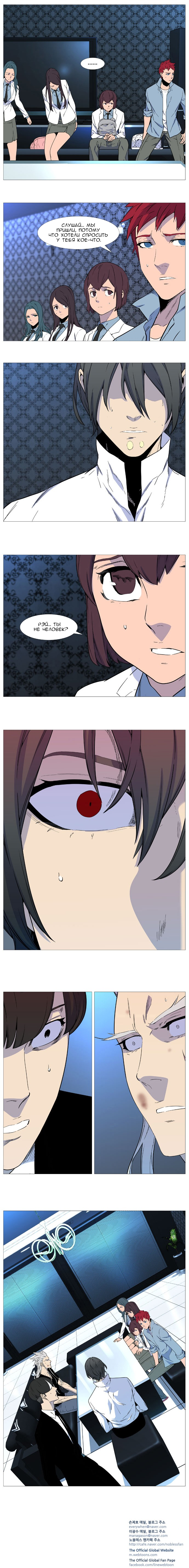 Read Noblesse RU Manga Online